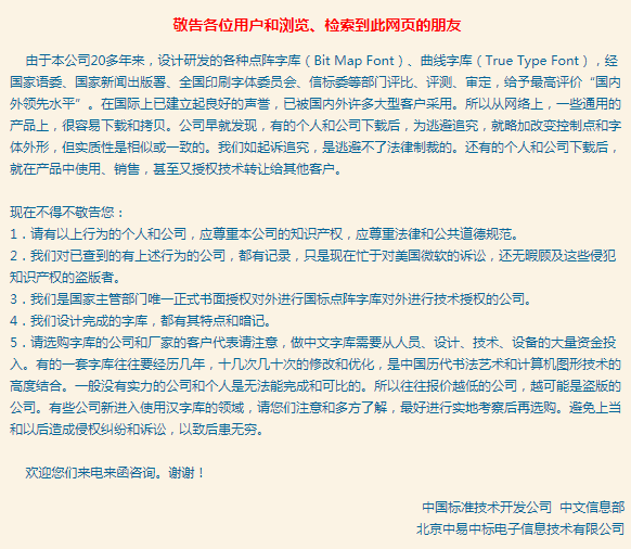 經典字庫版權歸屬與公益屬性解析