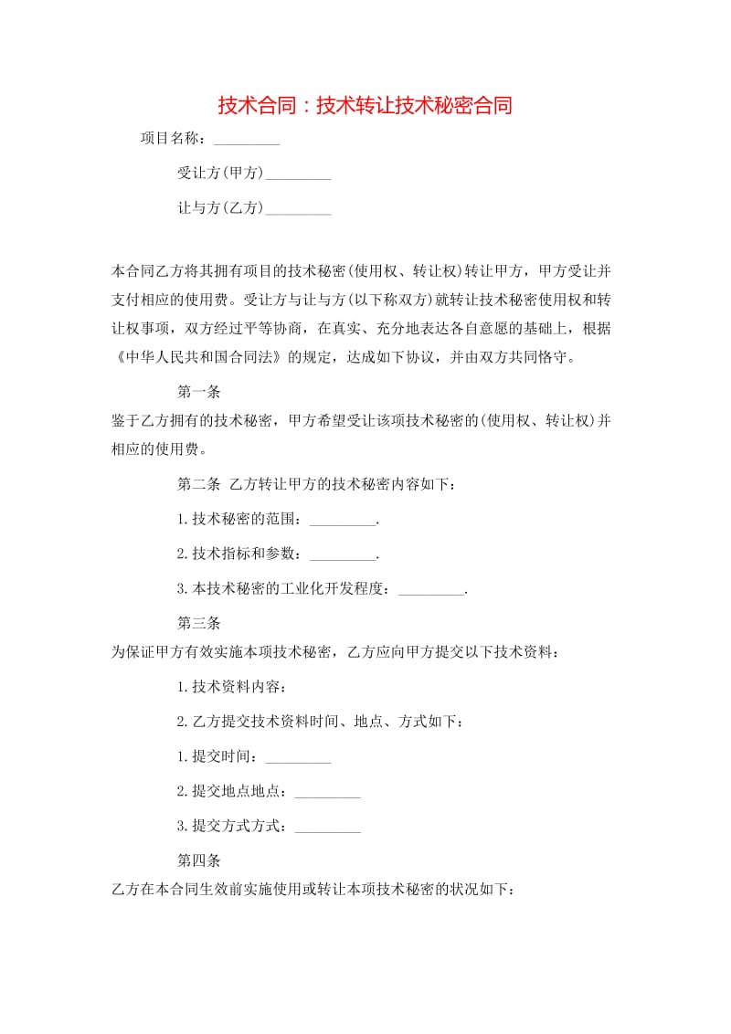 技術秘密與產權保護 技術轉讓合同的全景與實務指導
